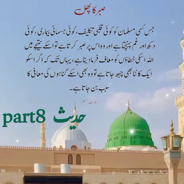 hadees part8,hadith,hadees,sahih bukhari, sahih Muslim,islamic video