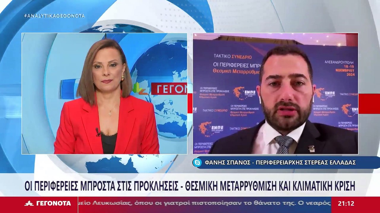 Ο Περιφερειάρχης Στερεάς Ελλάδας,  Φάνης Σπανός...