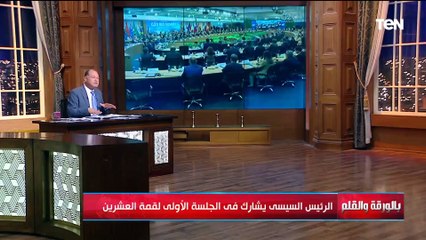 الديهي يعلن أهم نتائج قمة العشرين وتفاصيل تدشين تحالف عالمي دولي لمكافحة الفقر