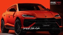 بيع جميع نسخ لامبورجيني أوروس حتى عام 2026.