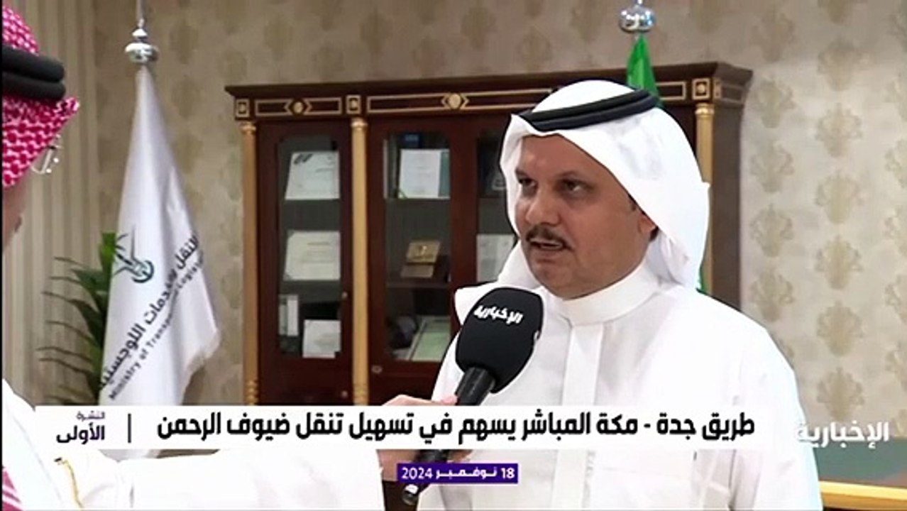 نقل مكة :  إنجاز 37% من طريق جدة - مكة المباشر  افتتاحه حج 47 ويختصر المسافة إلى 35 دقيقة