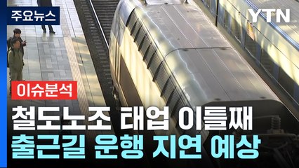 서울 지하철 파업 임박? 🚇 출·퇴근길 혼란 예상