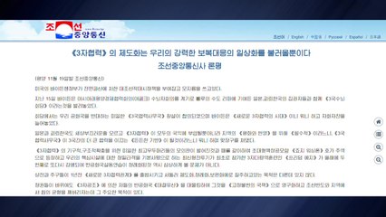 북 "한미일 3자 협력시대, 멸망시대로 뒤바뀌어" / YTN