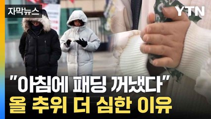 [자막뉴스] "철저히 대비해야"... 강한 한파에 전문가의 관측 / YTN