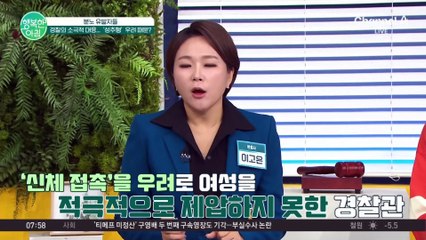 술집에서 행패 부리는 여성, '성추행' 우려에 경찰은 소극적 대응 #경찰