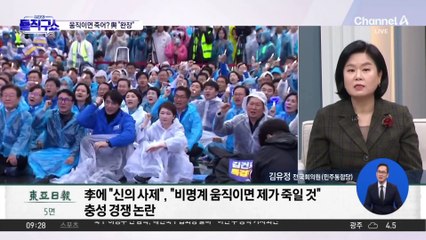 최민희 “움직이면 죽어”에…與 “완장 찬 홍위병 노릇”