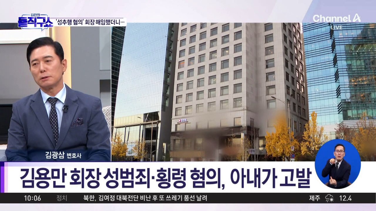 [핫2]‘성추행 혐의’ 해임했더니…김가네 회장, 아들 몰아내고 복귀