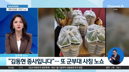 “김동현 중사입니다”…또 군부대 사칭 노쇼