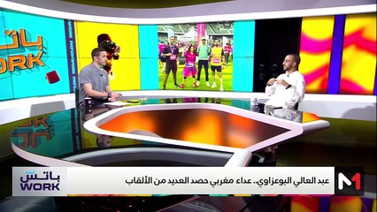 مع عبد العالي البوعزاوي - 18/11/2024