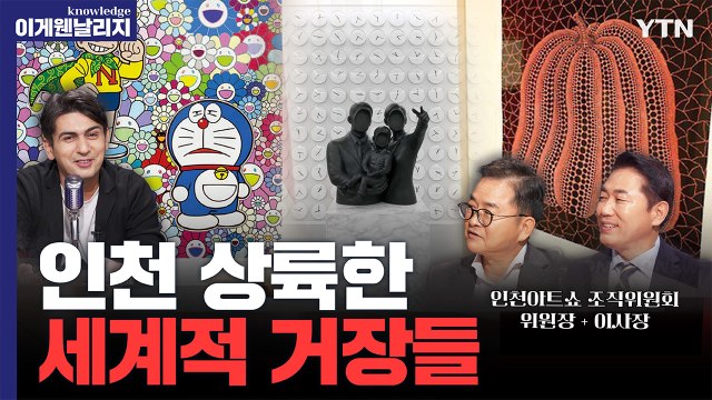 즐기면서 부자된다? 미술계 '큰손'된 MZ세대 [이게 웬 날리지] / YTN