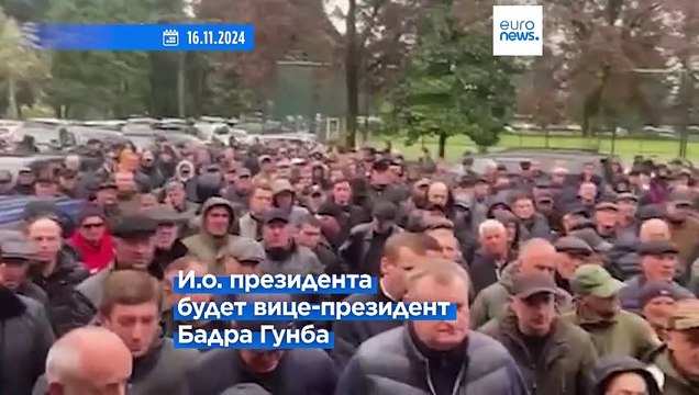 Президент Абхазии подал в отставку