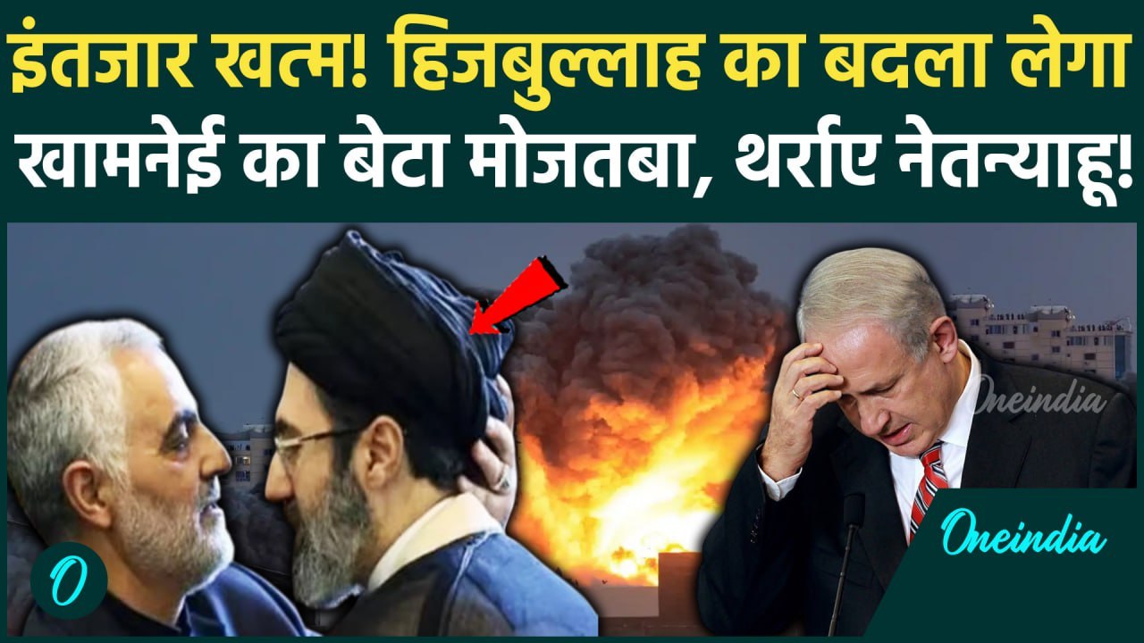 Iran new Supreme Leader Mojtaba Khamenei: Ali Khamenei का नया उत्तराधिकारी Mojtaba Khamenei कौन है?