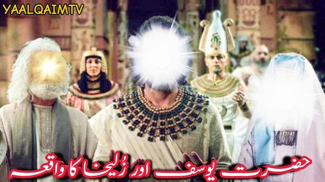 Hazrat Yusuf (AS) Ka Waqia |Prophet Yusuf Story in Urdu |Hazrat Yousuf as ki zindagi | Ya Alqaim Tv