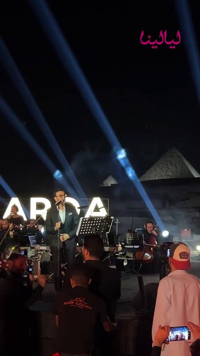 صابر الرباعي يغني "ببساطة" على مسرح بالأهرامات