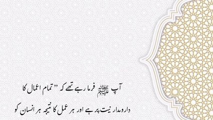 Sahih Al Bukhari Hadees Number 1 I love Islamic