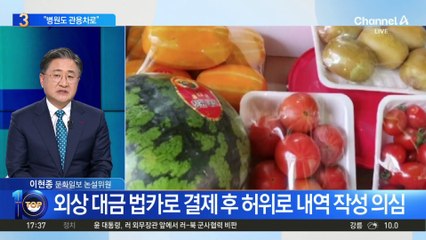 檢 “김혜경 개인 모임·병원 출입도 경기도 관용차로”