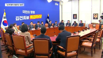 민주 “34개 혐의 유죄 트럼프도 당선”