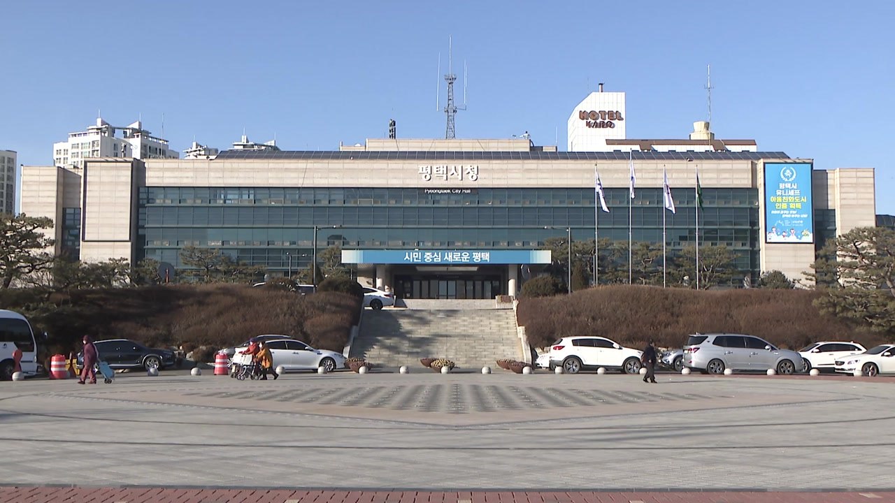 [경기] 평택시, 26일 기업 투자 유치 설명회 개최 / YTN