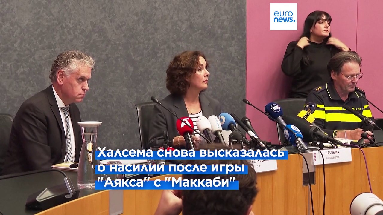 Нападения на израильских болельщиков: мэр Амсте...