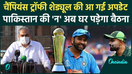 Champions Trophy 2025: पाकिस्तान ने ICC को आंख दिखाई, भारत को बात करने की नसीहत | वनइंडिया हिंदी