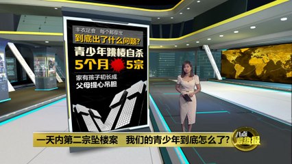 青少年坠楼频发：社交缺失成最大隐患？🚨