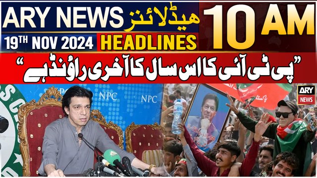 ARY News 10 AM Headlines | 19th Nov 2024 | Exclusive statement of Faisal Vawda