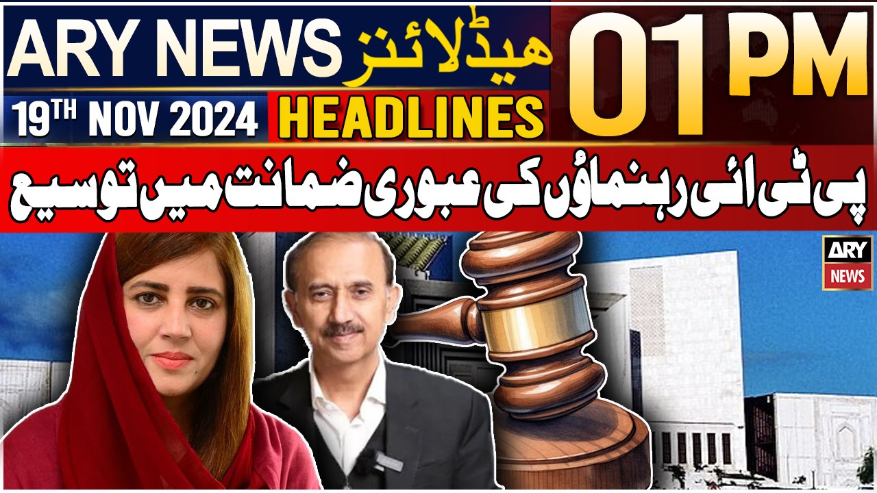 ARY News 1 PM Headlines | 19th Nov 2024 | Interim bail of PTI leaders Extended