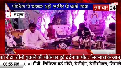 Mathura: गोवर्धन में जमकर झूमे इंग्लैंड से आए गिरिराज जी के भक्ति