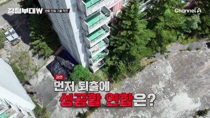 조급한 마음에 실수한 해병대x육군 연합! 과연 연합 인질 구출 작전 승리팀은?