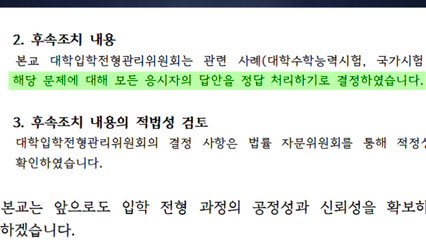 동국대 "논술고사 문제 오류 확인...전원 정답 처리" / YTN
