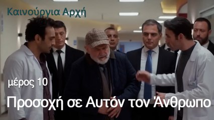 Προσοχή σε Αυτόν τον Άνθρωπο