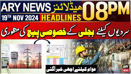 ARY News 8 PM Headlines | 19th Nov 2024 | Good News - Govt Takes Big Action