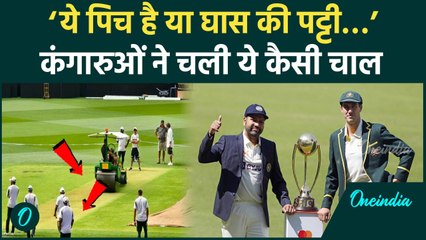 IND vs AUS: Perth में Pitch के नाम पर बिछा दिया जाल, ऑस्ट्रेलिया की ये कैसी चाल | वनइंडिया हिंदी