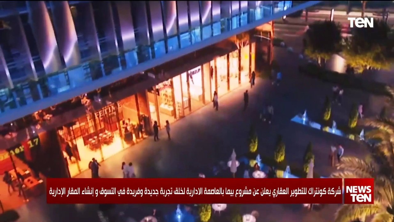 شركة كونتراك للتطوير العقاري تعلن عن مشروع بيما...