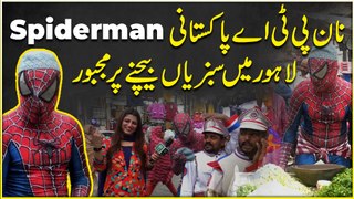 Non PTA Pakistani Spiderman Lahore mei sabzia bechnay per majboor