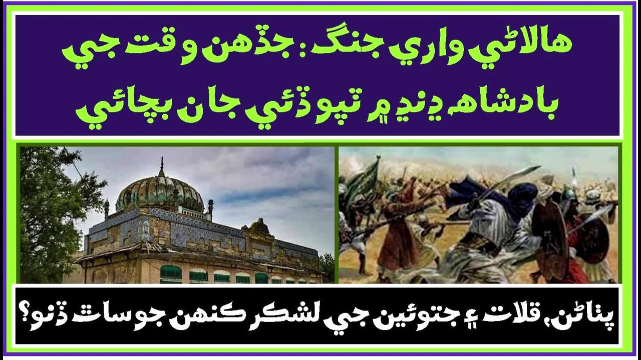 Ruk Sindhi - Kalhora and Talpur Ruler's of Sindh - Halani  War