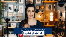 كم تقاضى مايك تايسون وجيك بول لقاء النزال الأخير؟