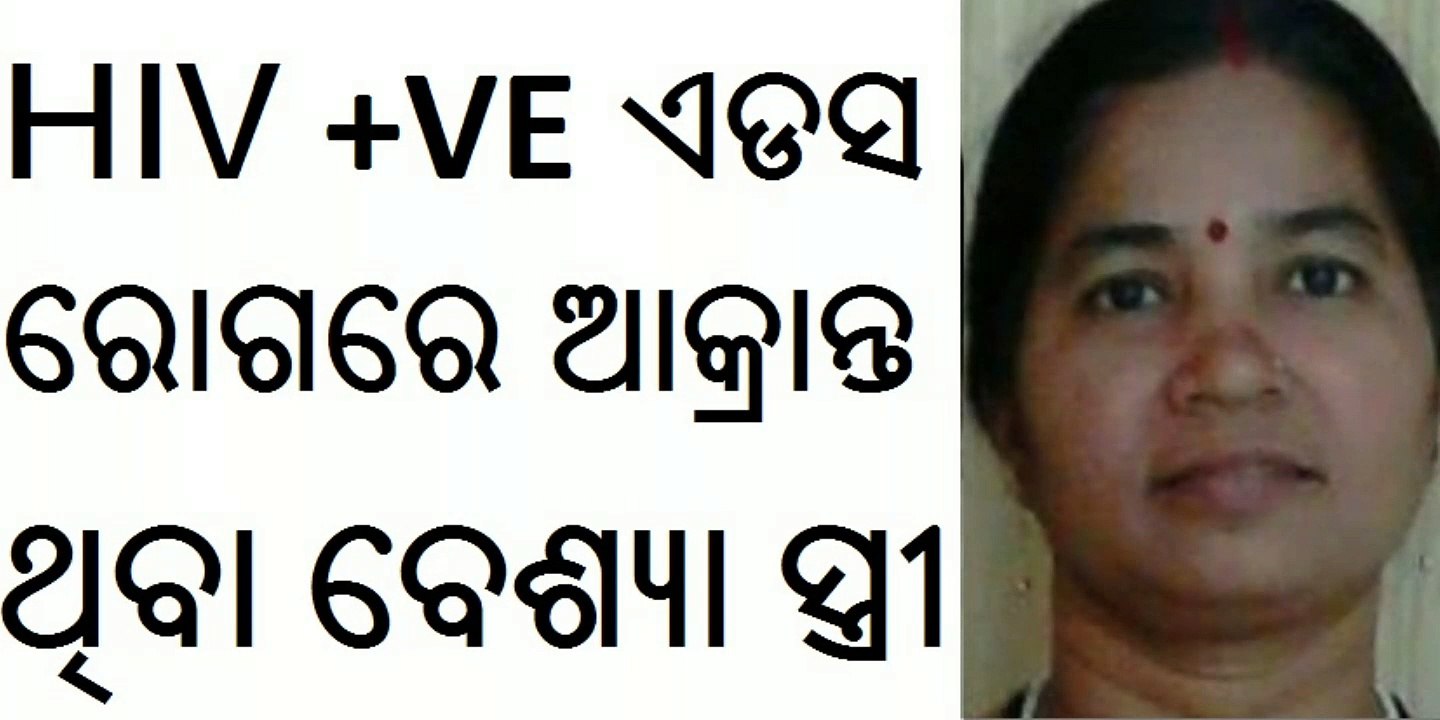 hiv aids patient dilip singh odisha patients get treatment cure hiv aids aids3s2hiv6t5fr4e