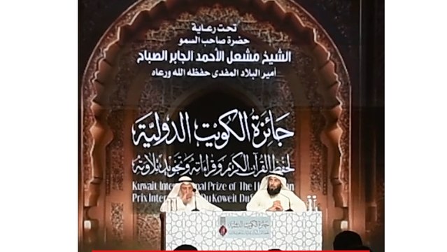 محاضرة جماهيرية في ختام تصفيات مسابقة جائزة الكويت للقرآن الكريم