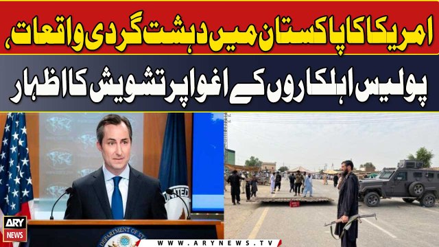 America ka Pakistan mein dehshat gardi waqiat, police ehalkaron ke ighwa par tashweesh ka izhaar