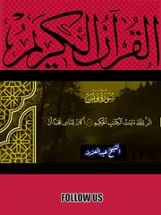 Surah Yunus with Arabic Subtitles...! #islamic_media #viral_video #tilawah #fyp