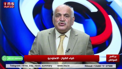 هل رئيس البرلمان الجديد سيكون عادل مع د حسن درباش العامري وضياء الكواز والمواطن