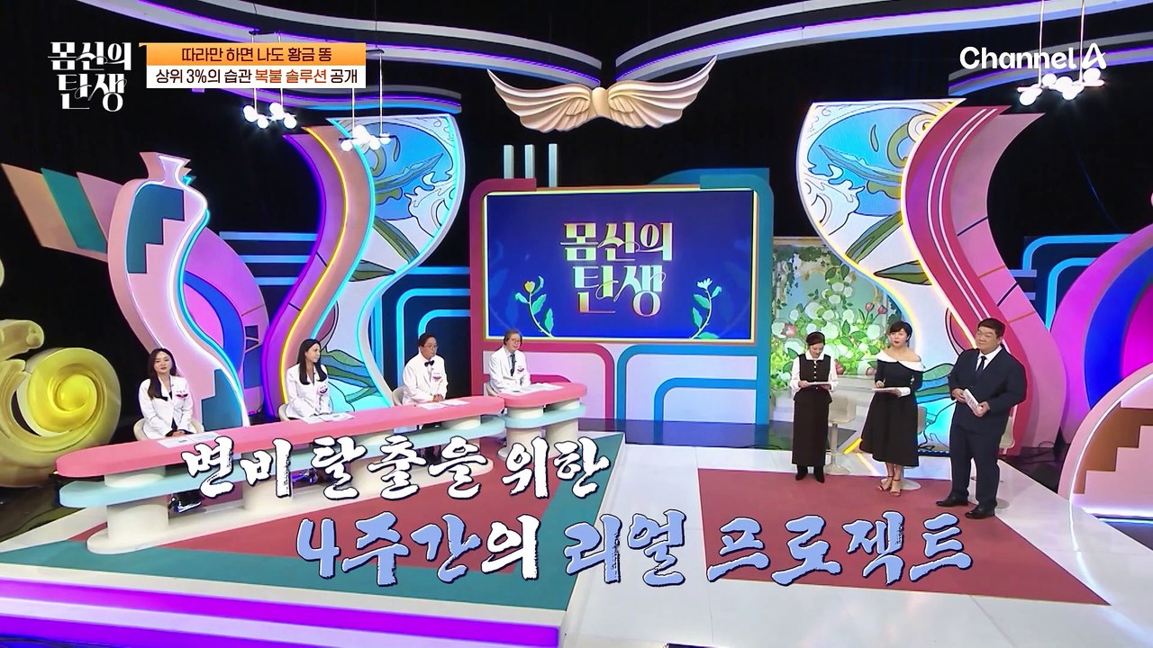 [#몸신의탄생] 4주간 3% 황금똥의 사나이처럼 살아봤더니, 이렇게 변했다! #만성변...