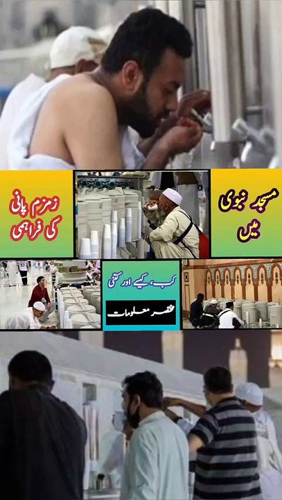 Zamzam water supply in Mosque Nabawi | Masjid al Nabawi mein zamzam ka pani kese pohnchaya jata h