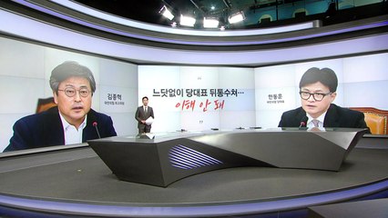[말말말] 김종혁 "느닷없이 당대표 뒤통수 쳐" 장예찬 "드루킹과 뭐가 달라?" 김두관 "다양한 대권주자 필요" / YTN