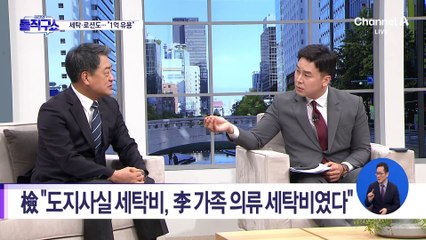 檢 “이재명, 세탁비 270만 원 경기도 예산 지출”