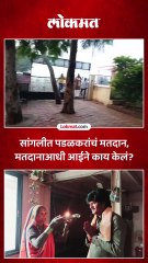 सांगलीत पडळकरांचं मतदान, मतदानाआधी आईने काय केलं?