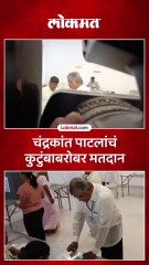चंद्रकांत पाटील कुटुंबाबरोबर मतदाना पोहोचले, पुढे काय घडलं?