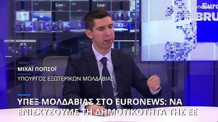 Ο Υπουργός Εξωτερικών της Μολδαβίας στο Euronews: Ειρήνη με σεβασμό στο διεθνές Δίκαιο