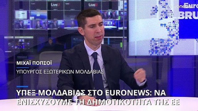 Ο Υπουργός Εξωτερικών της Μολδαβίας στο Euronews: Ειρήνη με σεβασμό στο διεθνές Δίκαιο